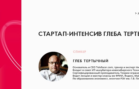 СТАРТАП-ИНТЕНСИВ ГЛЕБА ТЕРТЫЧНОГО _____ 22 мая в 12-00