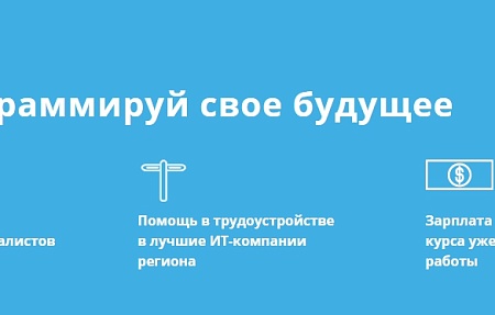 Курсы подготовки IT-специалистов в Южном IT-парке