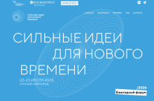 Стартовал отбор идей и проектов